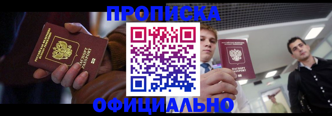 купить прописку в Нарткале