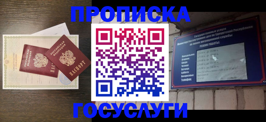 прописка законно в Нарткале